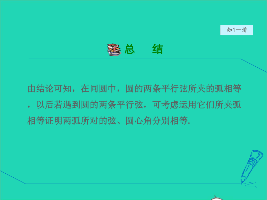 华东师大版数学九年级下册27.1.2 圆的对称性-圆心角弧弦间的关系  授课课件(1)(共29张PPT)