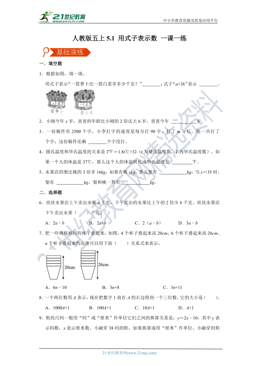 人教版五上5.1 用式子表示数 一课一练（含解析）