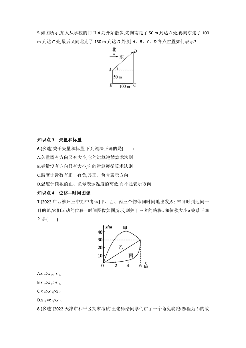 1.2 时间 位移 同步练习-2022-2023学年高一上学期物理人教版（2019）必修第一册（Word版含答案）