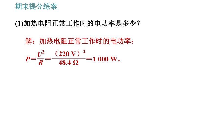 教科版九年级上册物理习题课件 期末提分练案 第4讲 第3课时  综合训练 关于电动机和电磁炉的综合应用（23张）