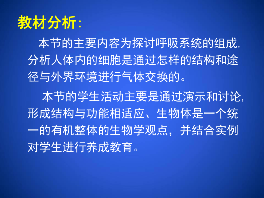 北师大版 七下 4.10.2.人体细胞获取氧气的过程课件（第1课时）（51张ppt）