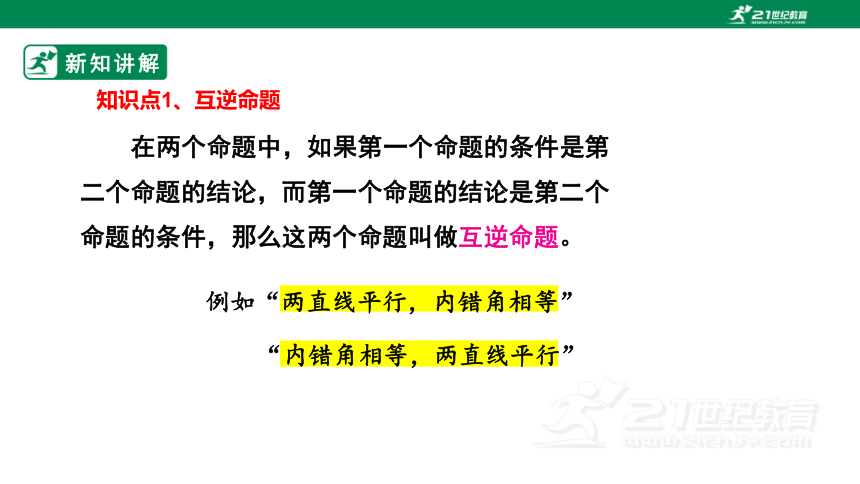 13.5.1 互逆命题与互逆定理课件（18张PPT）