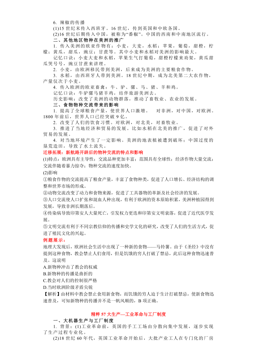 专题16  中国古代经济结构变化与世界物种交流、工业革命-高考历史专练（新高考专用）（含解析）