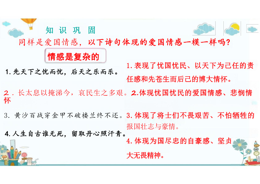 5.1 我们的情感世界 课件（21张PPT）