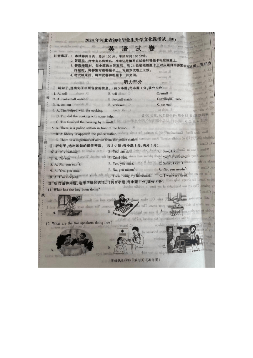 2024年河北省沧州市九年级下学期一模英语试题（扫描版无答案  无听力音频  无听力原文）
