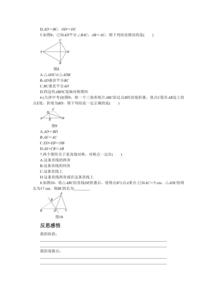 人教版数学八上13.1 轴对称学案（含答案）