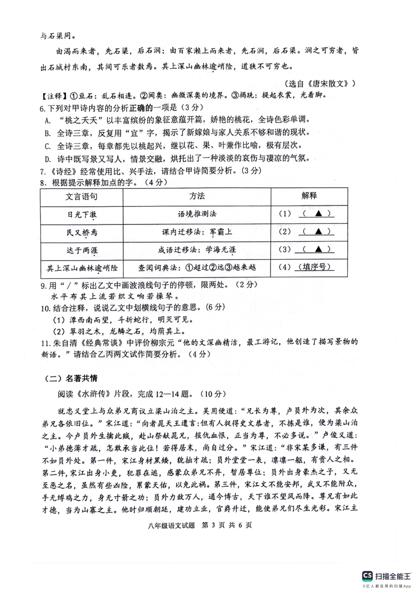 江苏省连云港市灌云县2023-2024学年八年级下学期4月期中语文试题（PDF版无答案）