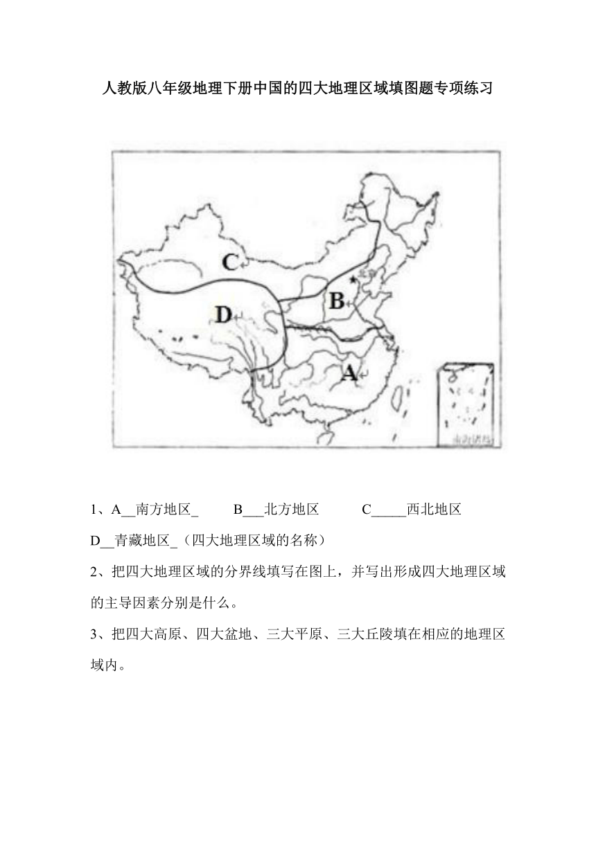 人教版八年级地理下册中国的四大地理区域填图题专项练习（ word含答案）