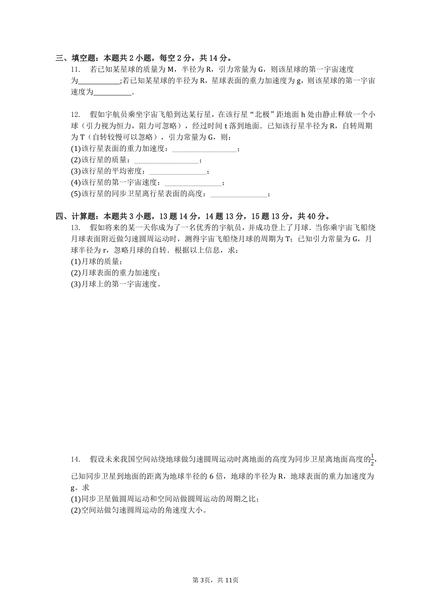 7.4 宇宙航行 同步训练（含解析）高一下学期物理人教版（2019）必修第二册