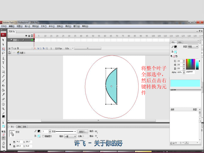 人教版八年级上册信息技术 4.2制作“旋转的风车”动画 课件（22张幻灯片）