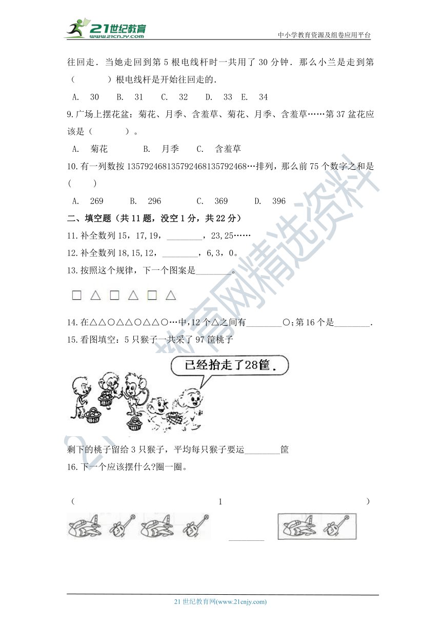 苏教版小学数学三年级上册第五单元解决问题的策略质量检测（二）卷（含答案）