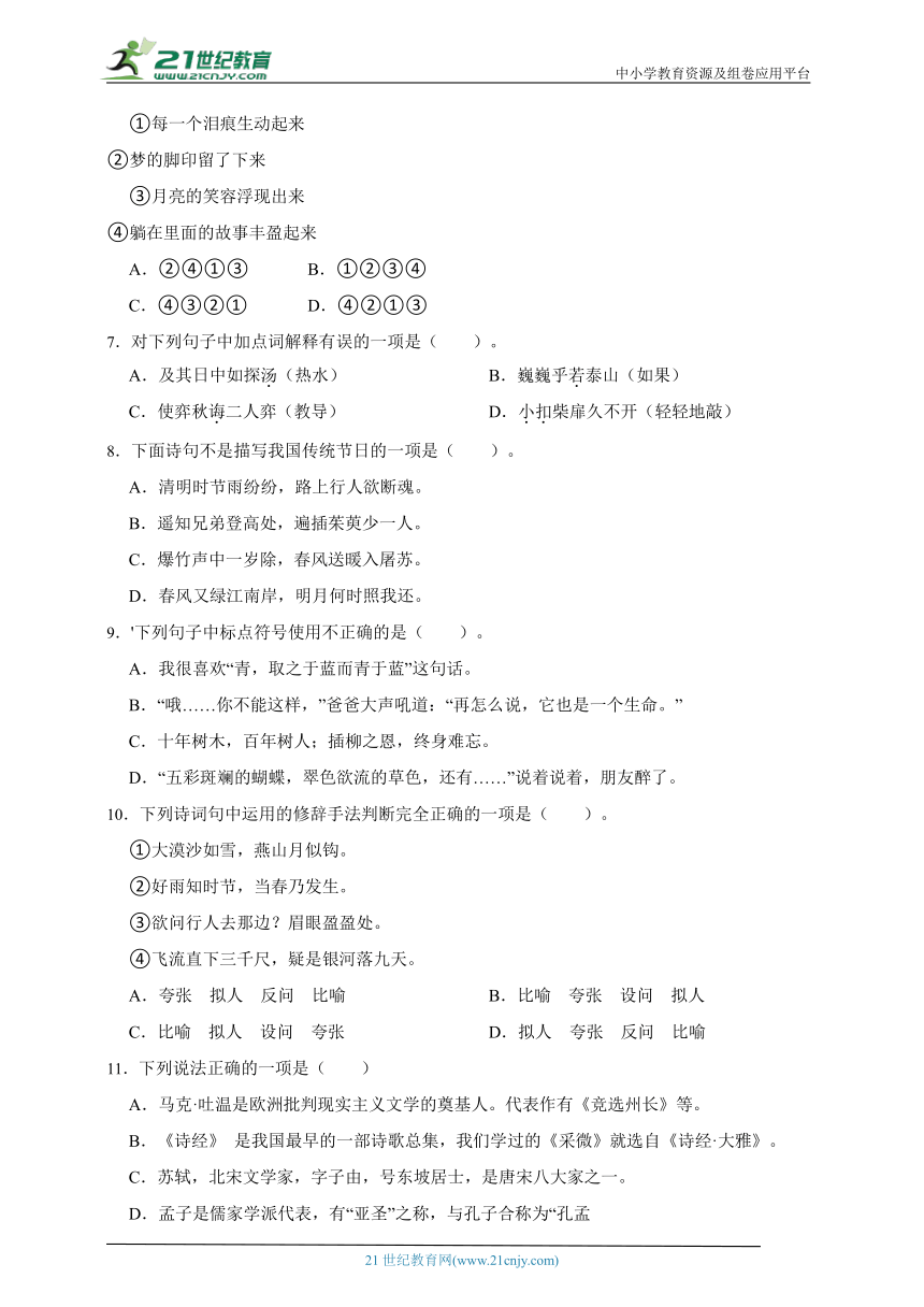 部编版小学语文六年级下册分班考暑假复习作业：基础知识-（含答案）