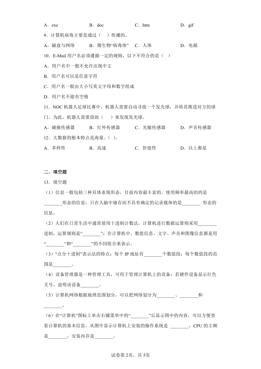 2023年信息技术中考专题复习：网络应用 含解析