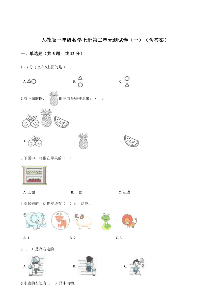 人教版一年级数学上册第二单元测试卷（一）（含答案）