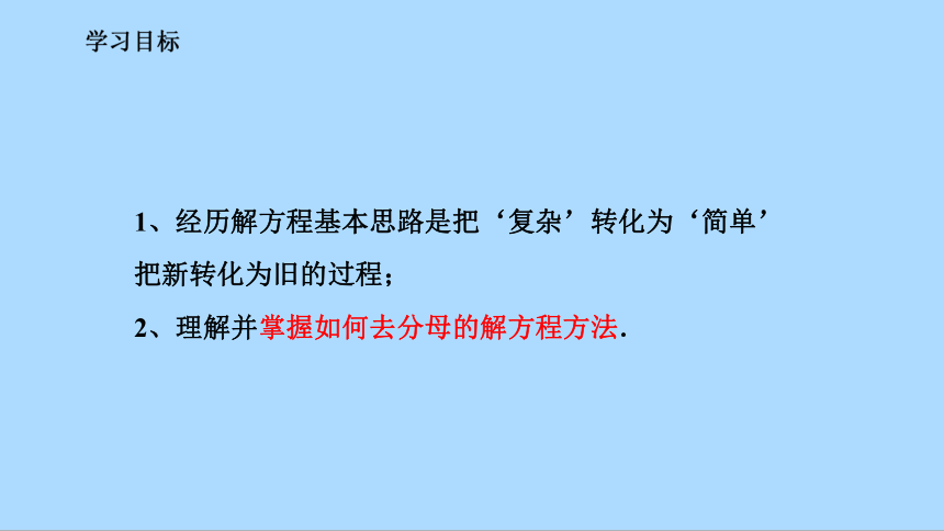 北师大版七年级上册5.2.3解含有分母的一元一次方程课件(共23张PPT)