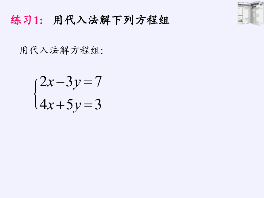 苏科版七年级数学下册 10.3 解二元一次方程组 课件(共16张PPT)