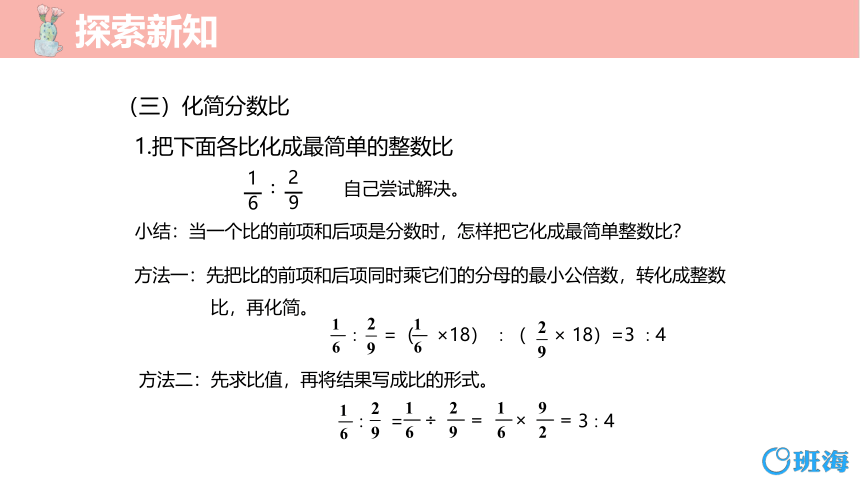 人教版（新）六上 第四单元 3.比的基本性质【优质课件】