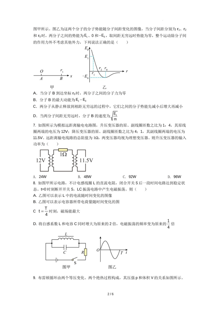 江苏省徐州市第七中学2022-2023学年高二下学期5月学情调研物理试题（PDF版无答案）