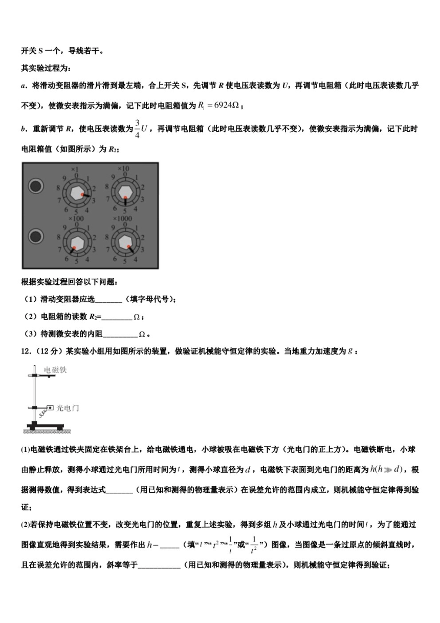 2022-2023学年江苏省连云港市灌南县二中新高三开学考试物理试题（PDF版含解析）