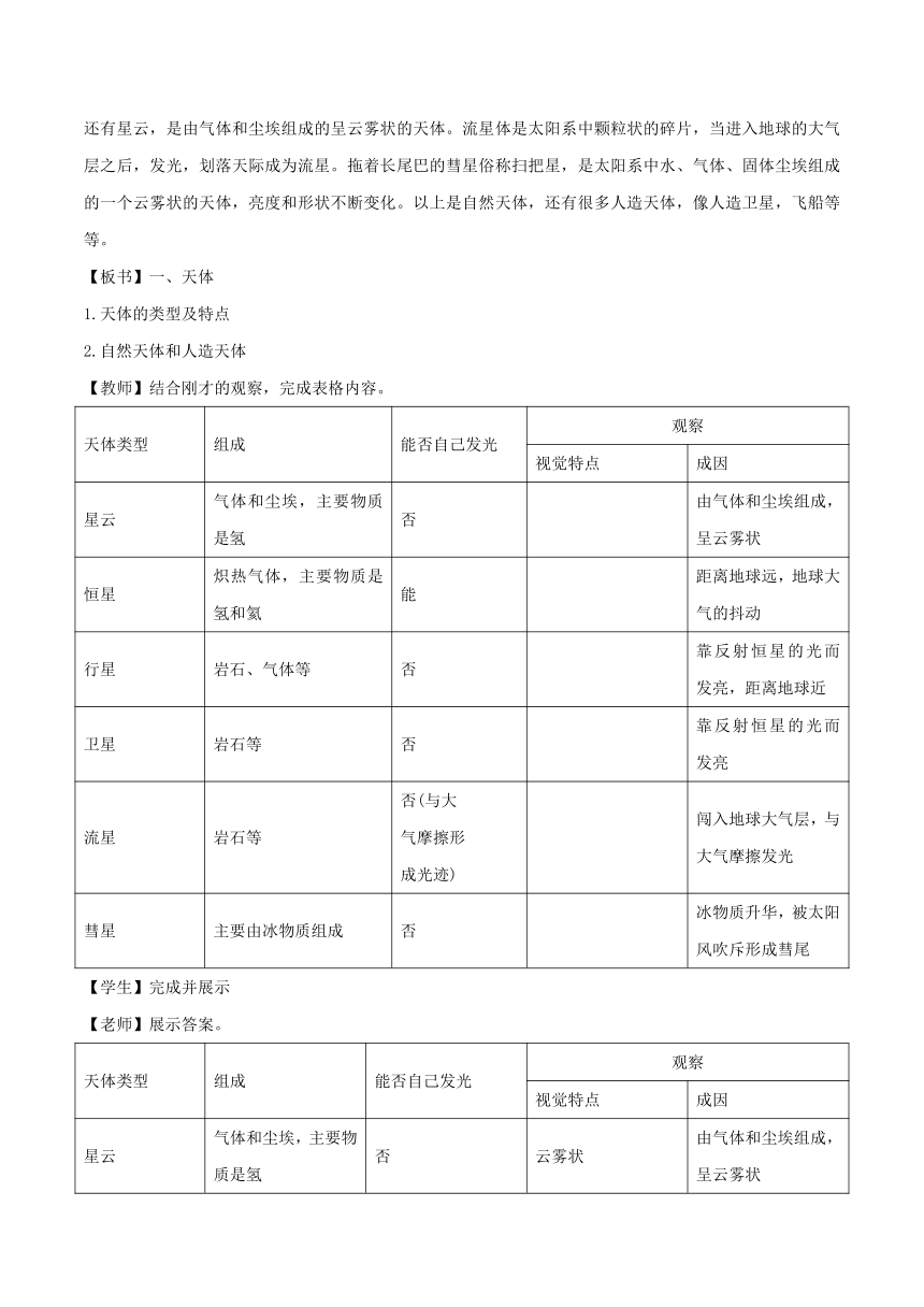 1.1地球的宇宙环境  教学设计