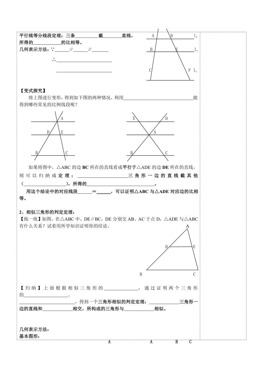 人教版数学九年级下册27.2.1相似三角形的判定 学案（无答案）