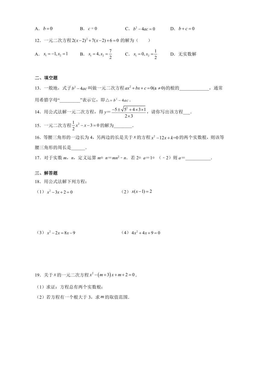 2.3用公式法求解一元二次方程 课后培优 2021-2022学年九年级数学北师大版上册（Word版 含答案）