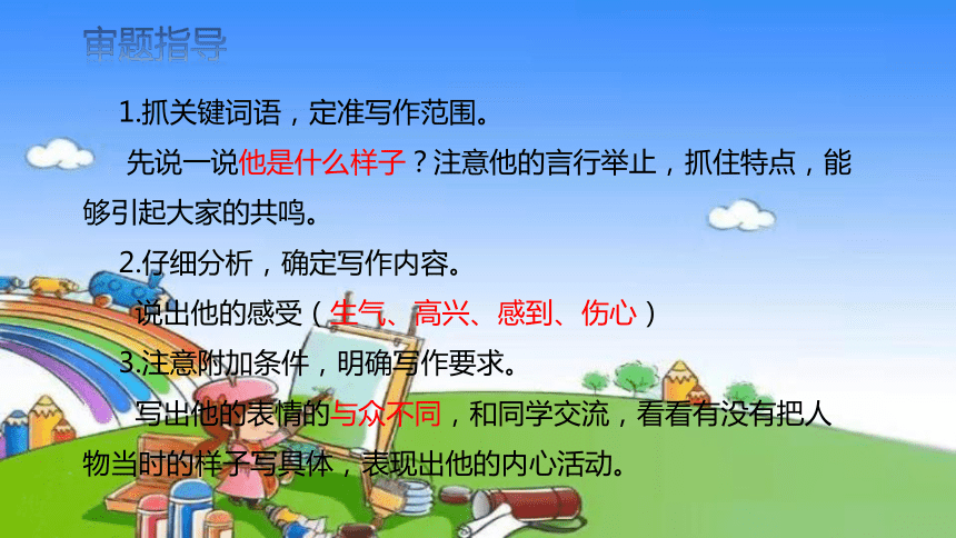 五年级下册第四单元习作：他—了课件(共13张PPT)