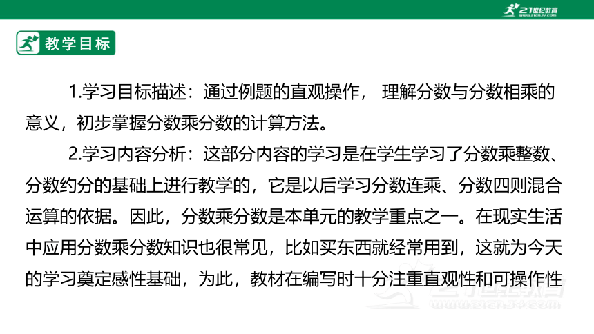 新课标苏教版六上2.3《分数乘分数》课件（30张PPT）