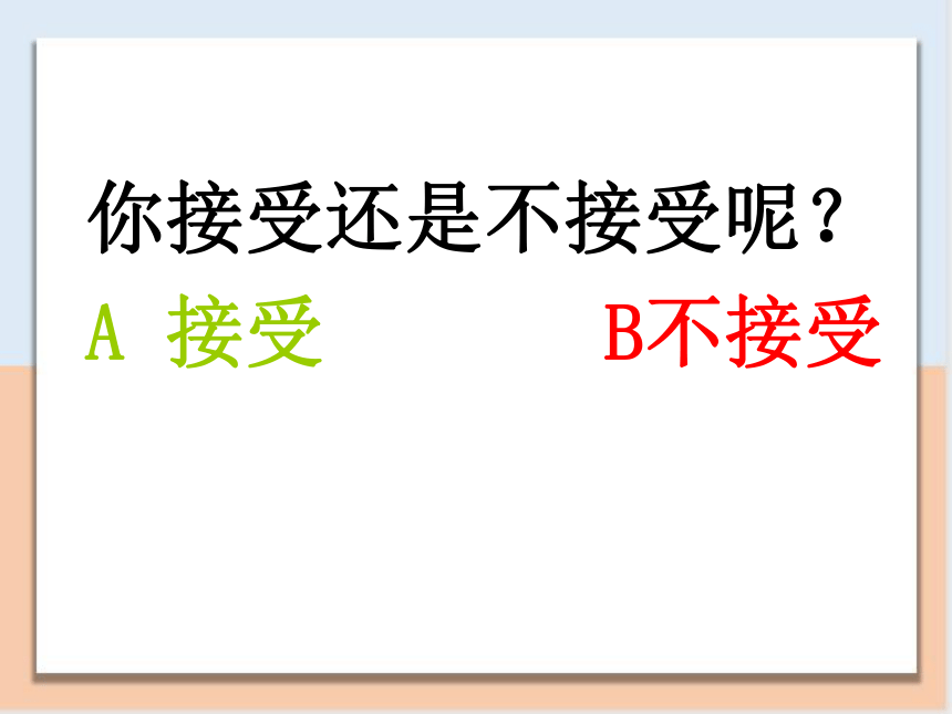 性教育我的青春我的选择 课件（62ppt）