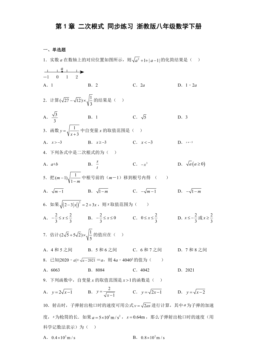 2022-2023学年浙教版八年级数学下册第一章二次根式同步练习（附简单答案）