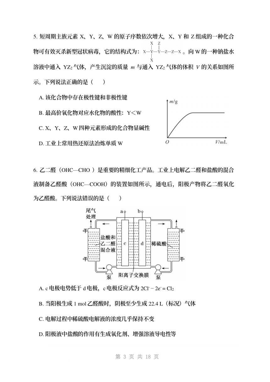 山东省济宁市2022 届高三年级高考终极预测试卷（三）化学试卷（PDF版，有答案）