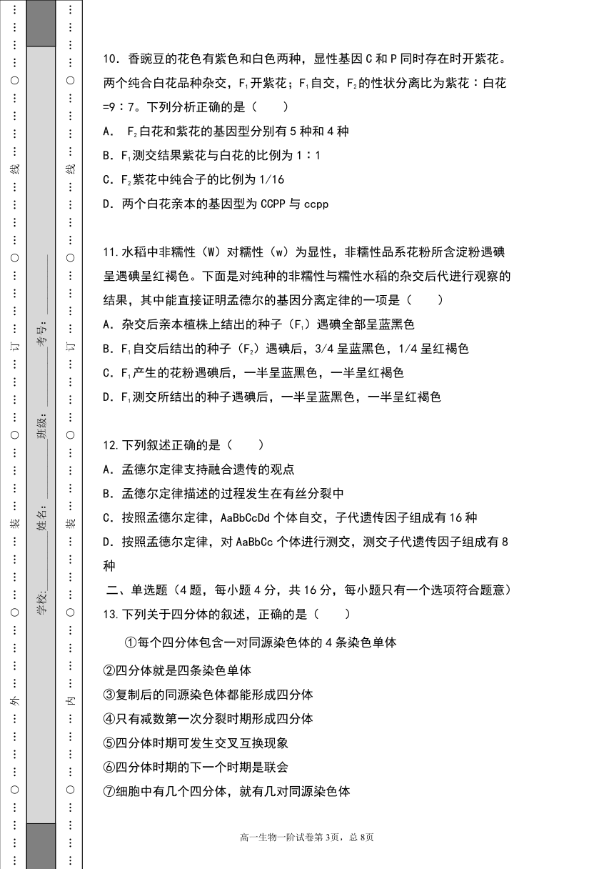 广东省惠来第一高级中学校2020-2021学年高一下学期3月第一阶段考试生物试题 Word版含答案