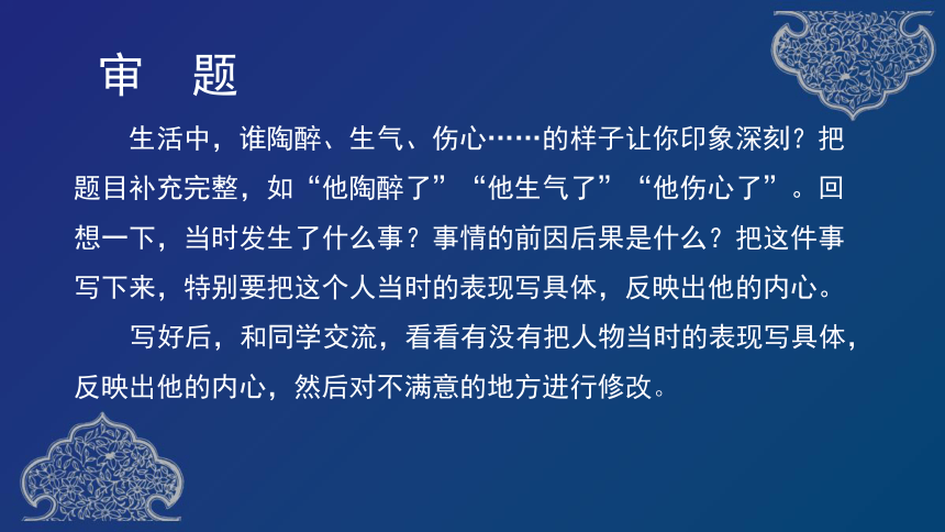 部编语文五下 第四单元习作《他——了》课件（36张）