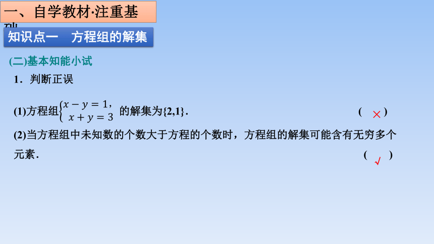 人教B版（2019）高中数学必修第一册  2.1.3方程组的解集 课件（共26张PPT）