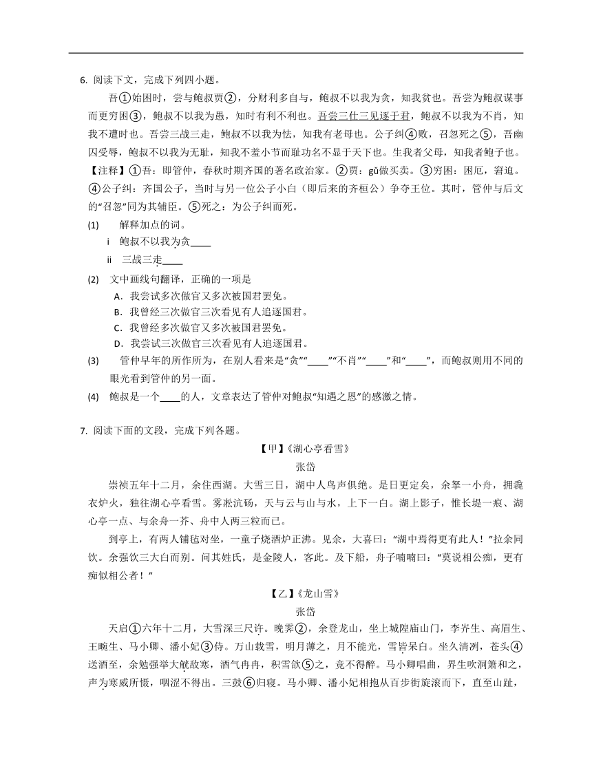 2023年八年级暑假文言文阅读专练（文言虚词）：为(含解析)