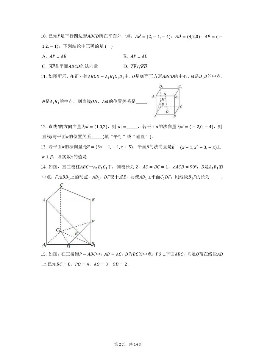 1.4.1课时3：空间向量与垂直关系 同步练习（含解析）