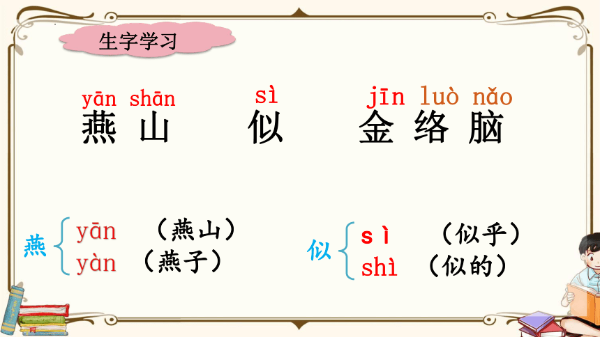 第10课《古诗三首  马诗》 课件