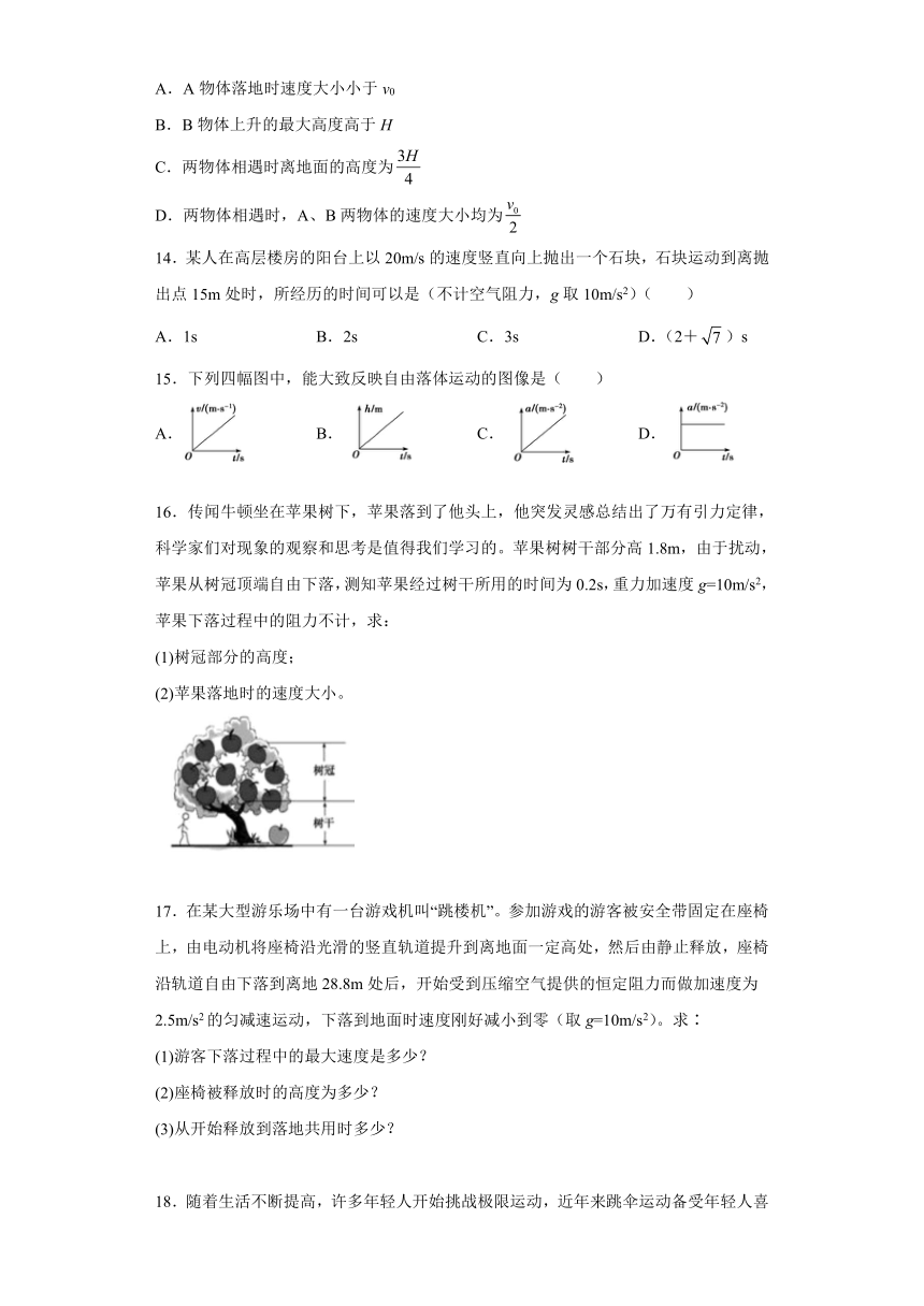 2021-2022学年教科版（2019）必修第一册 2.5自由落体运动 同步练习（word解析版）