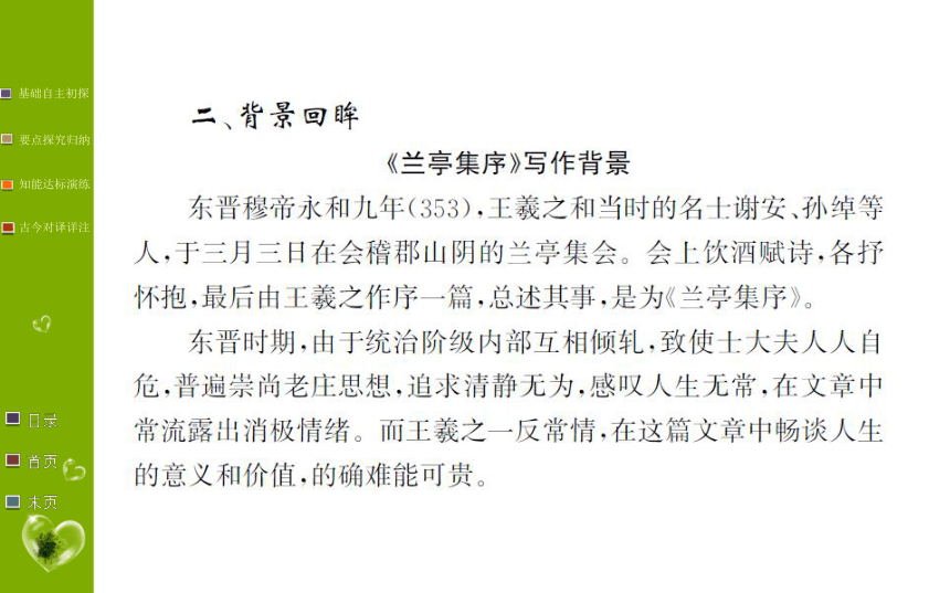 第三单元10 兰亭集序 归去来兮辞并序高中语文统编版（部编版）选择性必修下册(共76张PPT)