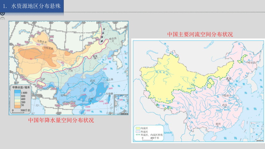 湘教版地理八上 3.3 中国的水资源 课件（27张ppt 内含嵌入视频）