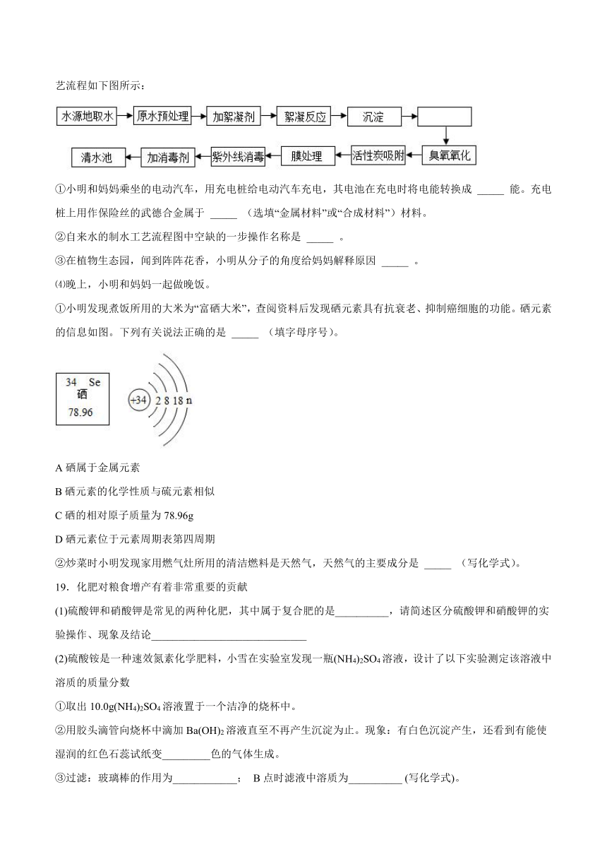 11.3化学与农业生产-2021-2022学年九年级化学鲁教版下册（word   含解析）