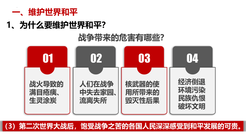 2.1推动和平与发展  课件(共33张PPT)