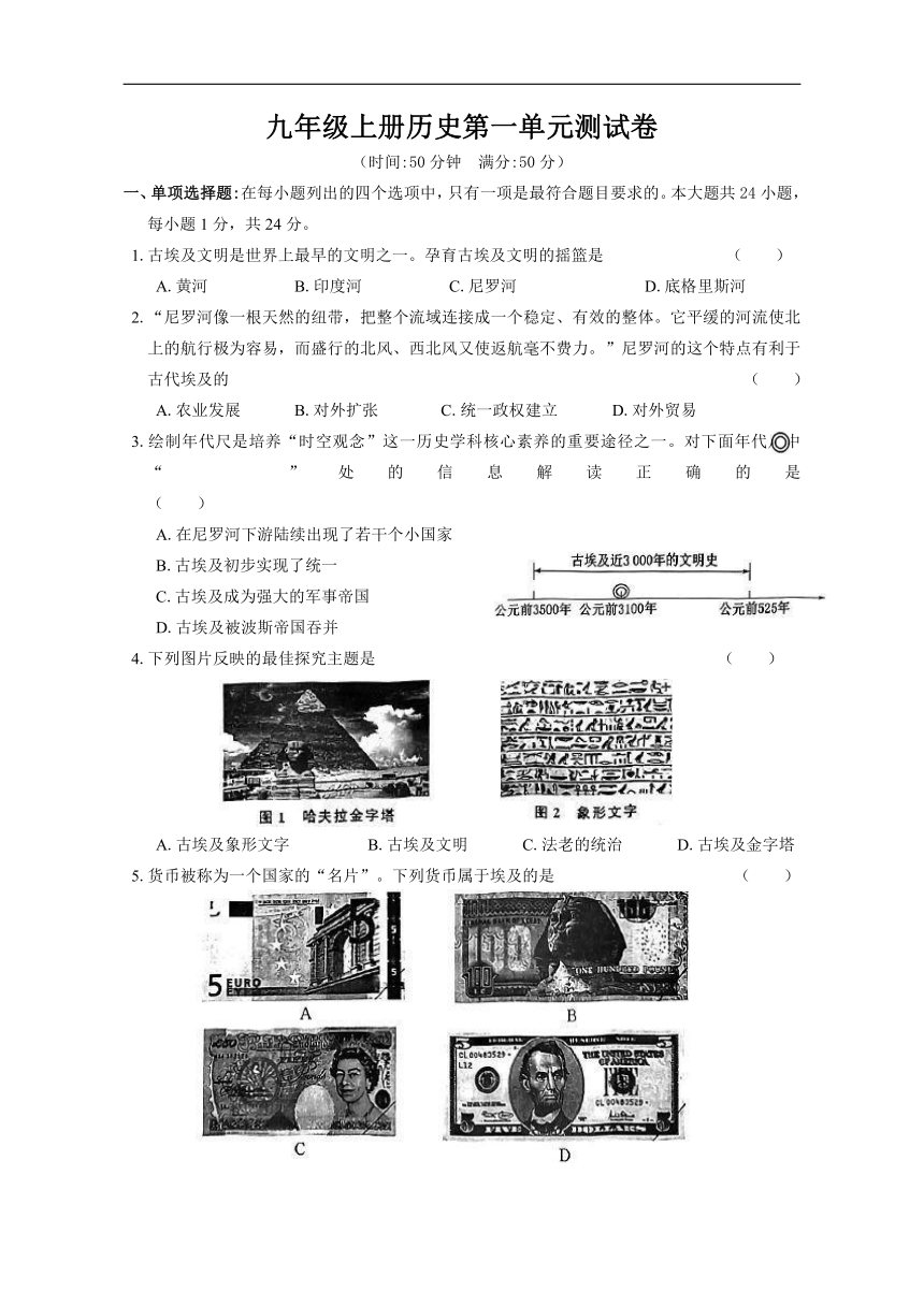 九年级上册历史第一单元古代亚非文明测试卷（含答案）