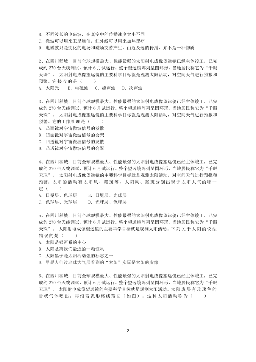 2023年科学中考热点79——“千眼天珠”（含答案）