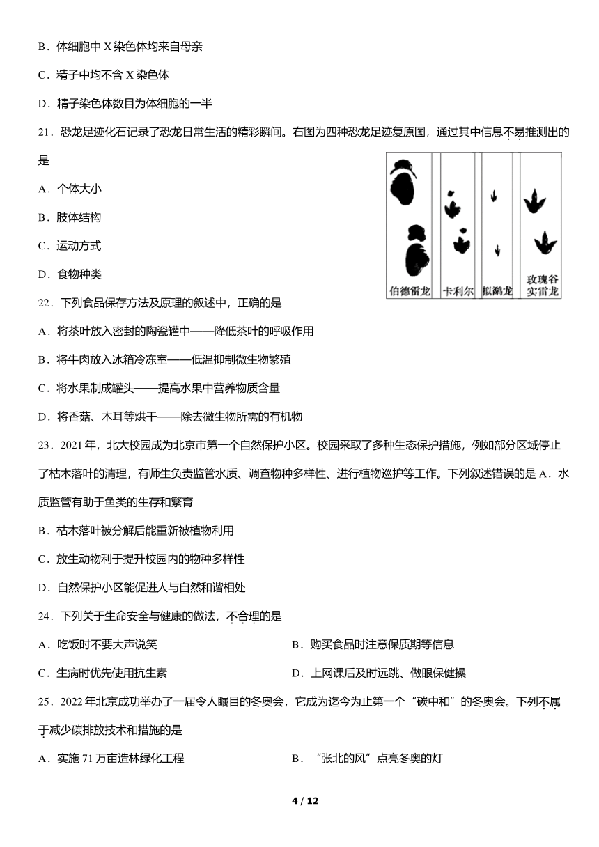 2022北京海淀初二一模生物（教师版）(2)（图片版 含答案）