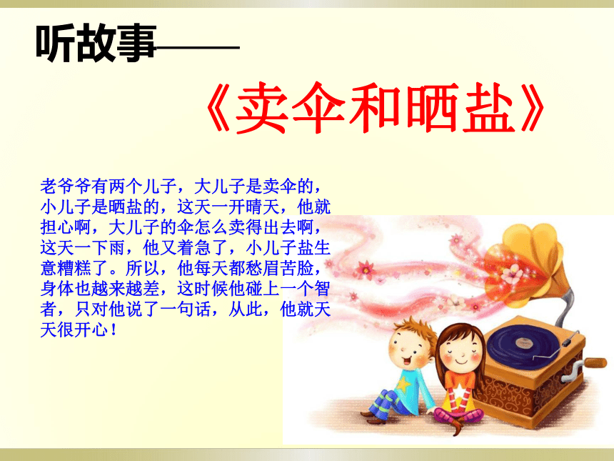 15上课真好玩 课件(31ppt)