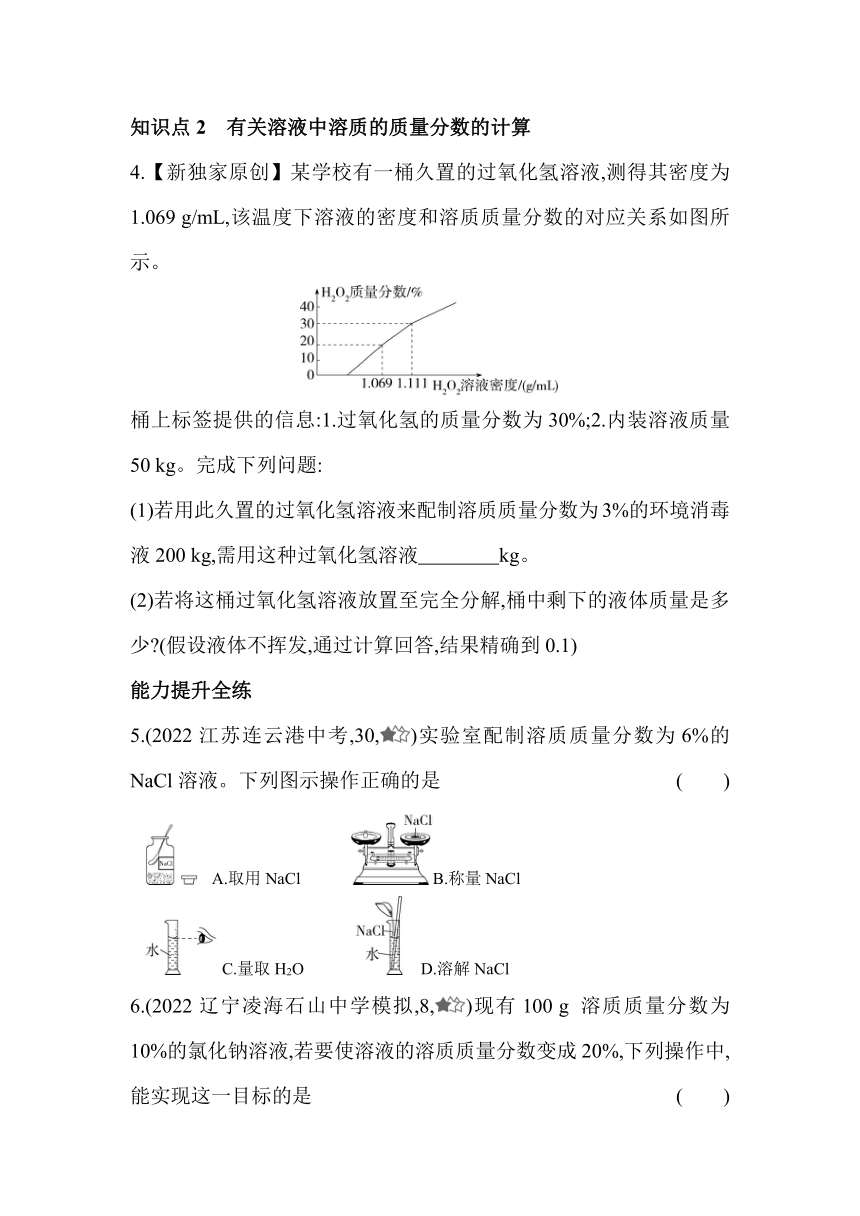 北京课改版 九年级下册  9.2溶液组成的定量表示同步练习（含解析）