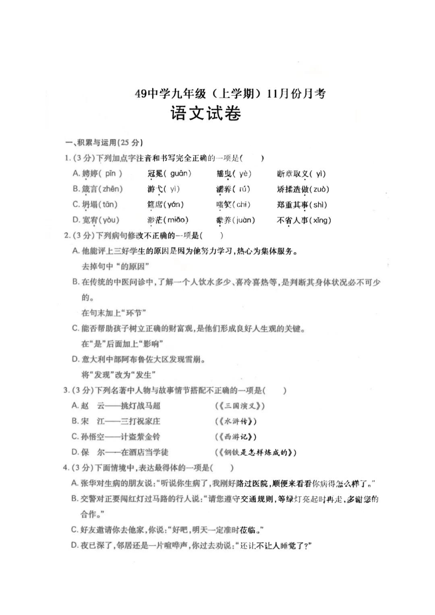 黑龙江省哈尔滨市49中学2021-2022学年度上学期初四年级11月月考语文试卷（图片版    不含答案）