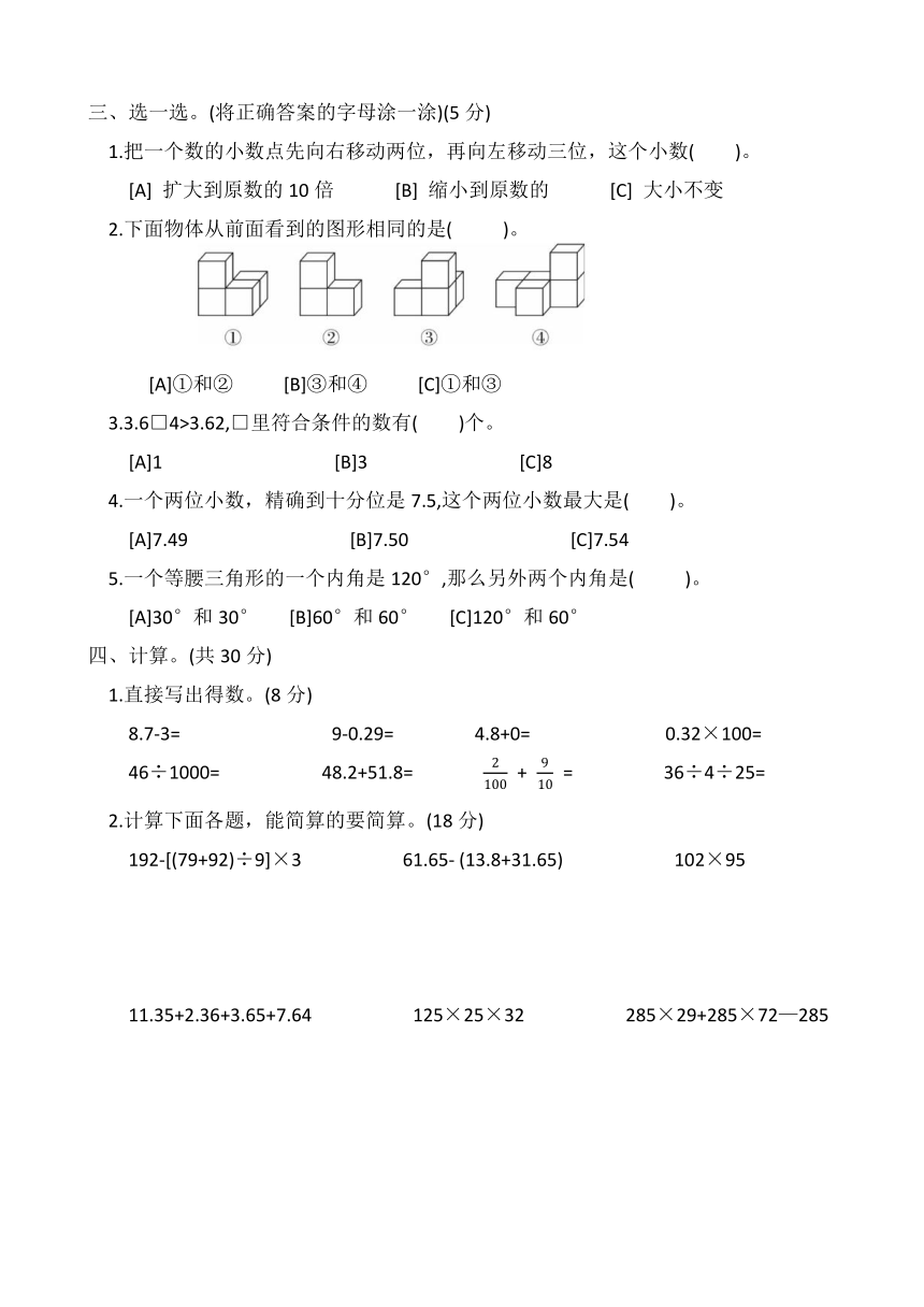 四年级数学下册期末测试三（含答案）