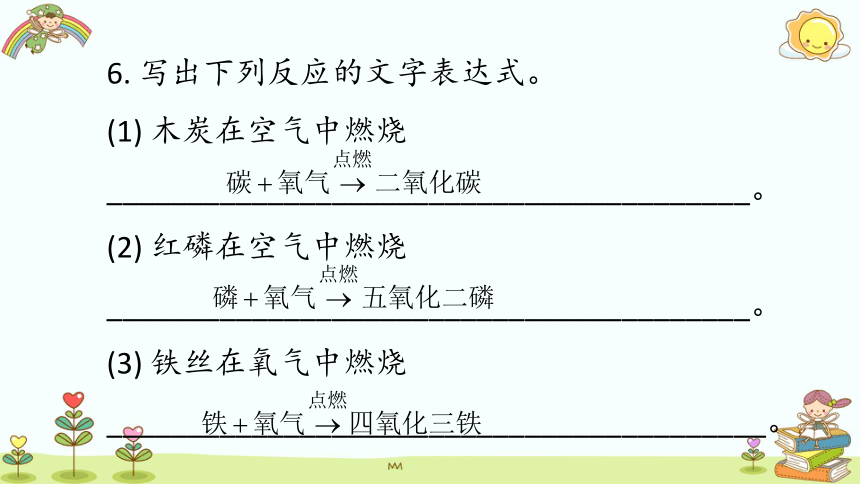 第二章 身边的化学物质 课本习题课件（50张PPT，含答案）  —2020-2021学年九年级化学沪教版 上册